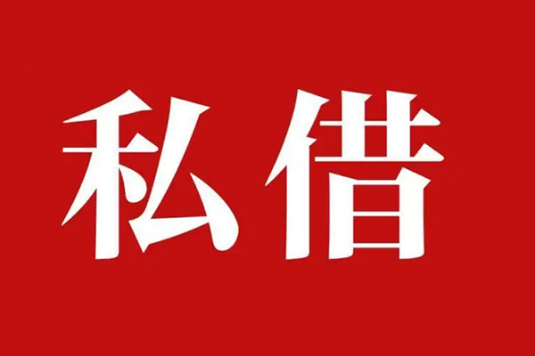 深圳1空放贷款_深圳1私人借钱上门放款_深圳1民间借贷联系方式
