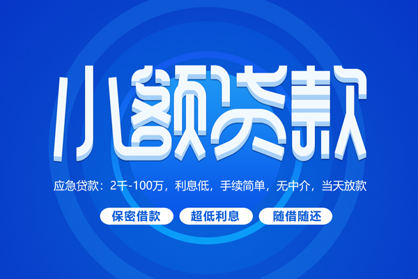 深圳1无抵押短借-深圳1身份证办理贷款-深圳1哪里可以借私借