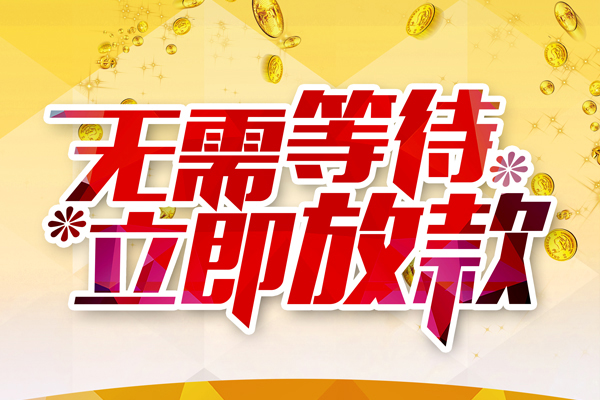 深圳1哪有个人借贷-深圳1网上小额贷款-深圳1私人放款联系方式