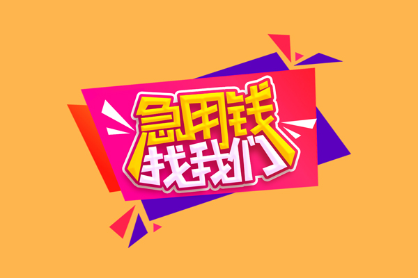 深圳1小额信用贷款-深圳1私借空放不考察-深圳1无抵押信用贷款