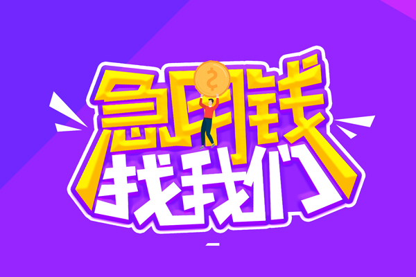 深圳1无抵押私借空放-深圳1民间私人借款-深圳1急需借钱可以找我
