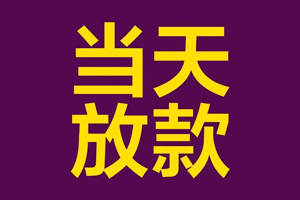 深圳1民间私借-深圳1身份证贷款在线-深圳1小额贷款