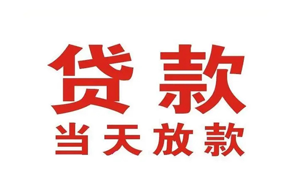 深圳1哪里可以民间借贷-深圳1快速借私借-深圳1借款