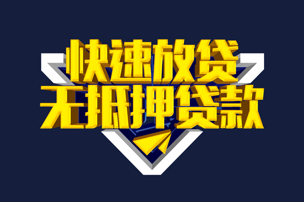 深圳1信用贷款-深圳1靠谱私人借钱-深圳1上门空放