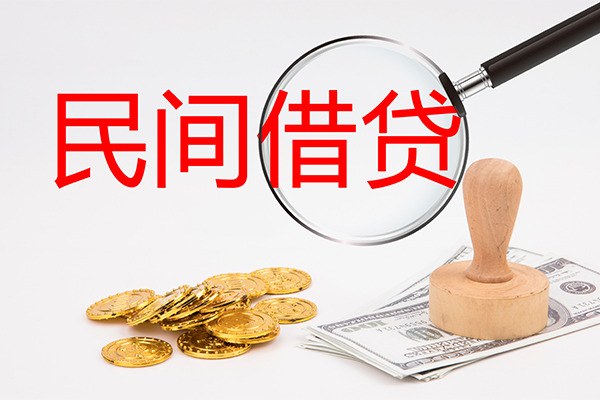 深圳1做生意贷款-深圳1民间借贷无抵押-深圳1借款当天放款水钱