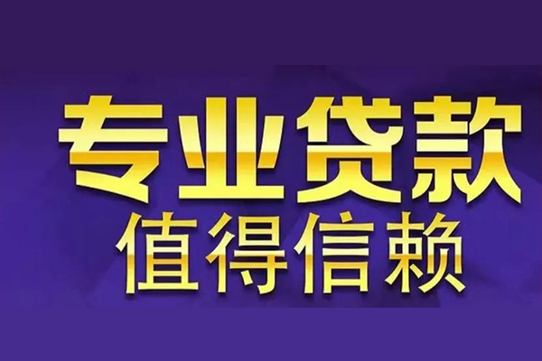 深圳1个人借钱长期-深圳1私人贷款都有哪些-深圳1私借空放当场拿钱
