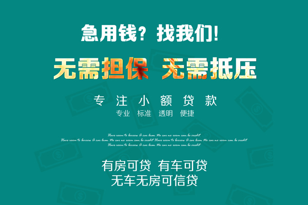 深圳1急需借钱可以找我