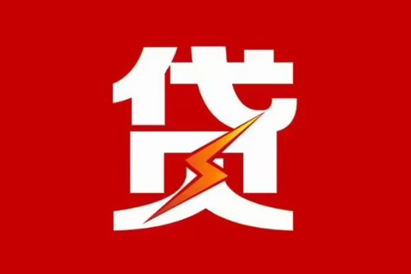 深圳1贷款包过当天放款-深圳1信用贷款办理-深圳1私人借钱