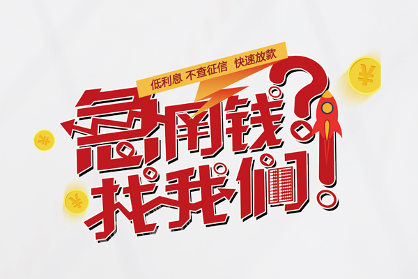 深圳1私人借钱短借微信号-深圳1无抵押个人贷款-深圳1小额贷款贷款